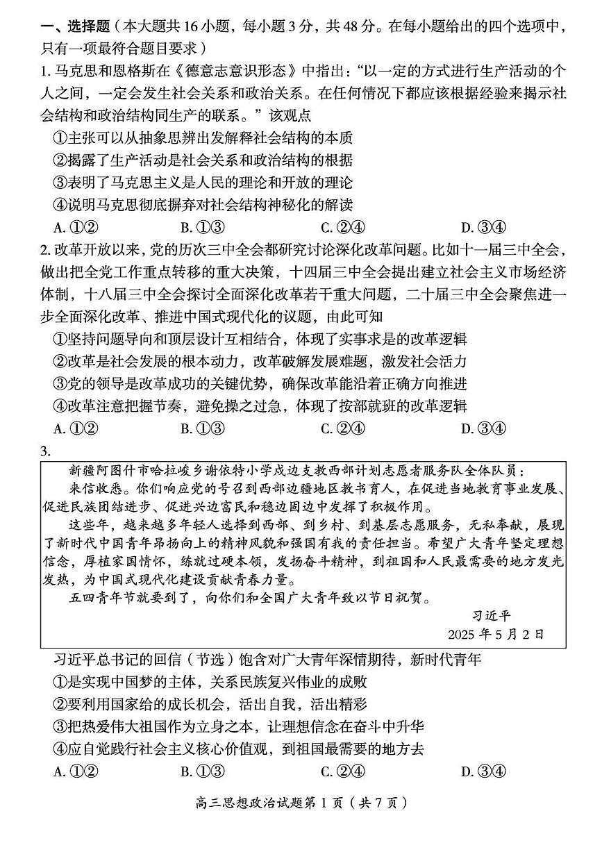 湖南省郴州市2026届高三上学期10月一模政治试题+答案第2页