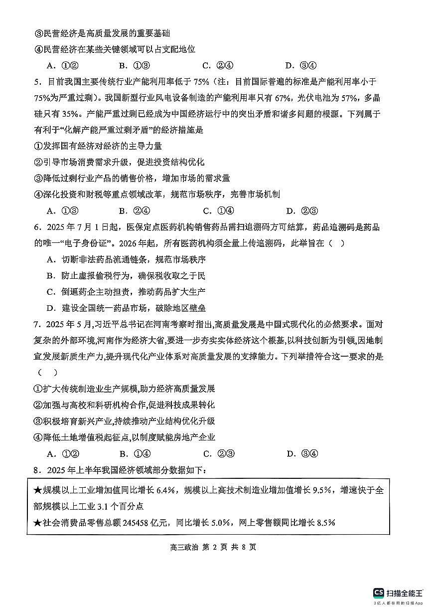河南省濮阳外国语学校2026届高三上学期10月月考政治试题+答案第2页