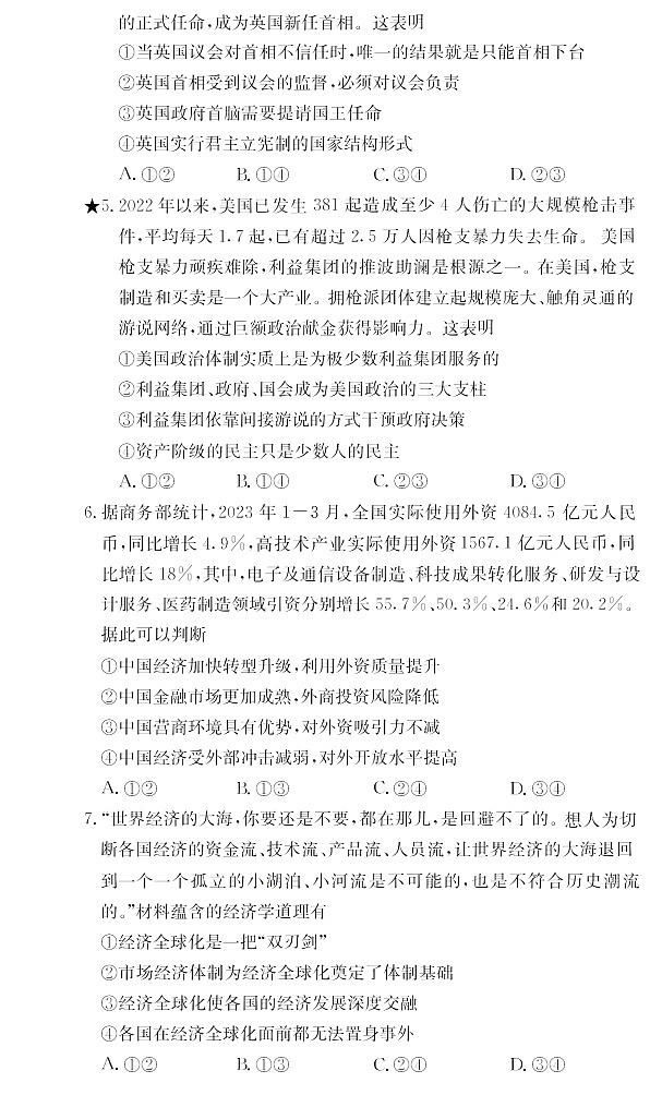 政治｜湖南省长沙市长郡中学2024届第一学期高二阶段性检测政治试卷及答案试卷第2页