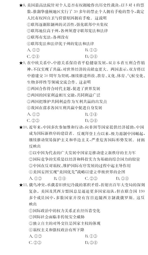 政治｜湖南省长沙市长郡中学2024届第一学期高二阶段性检测政治试卷及答案试卷第3页