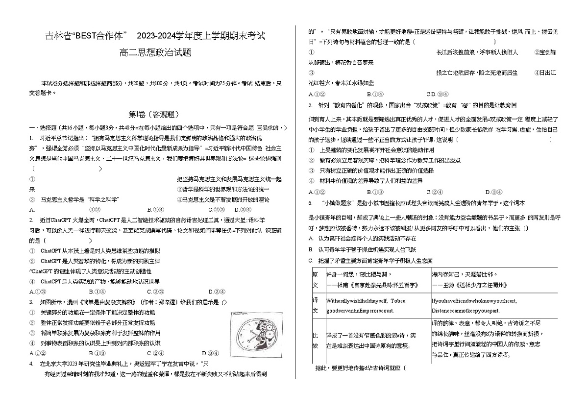 政治-吉林省“BEST合作体”2023-2024学年高二上学期期末试卷第1页