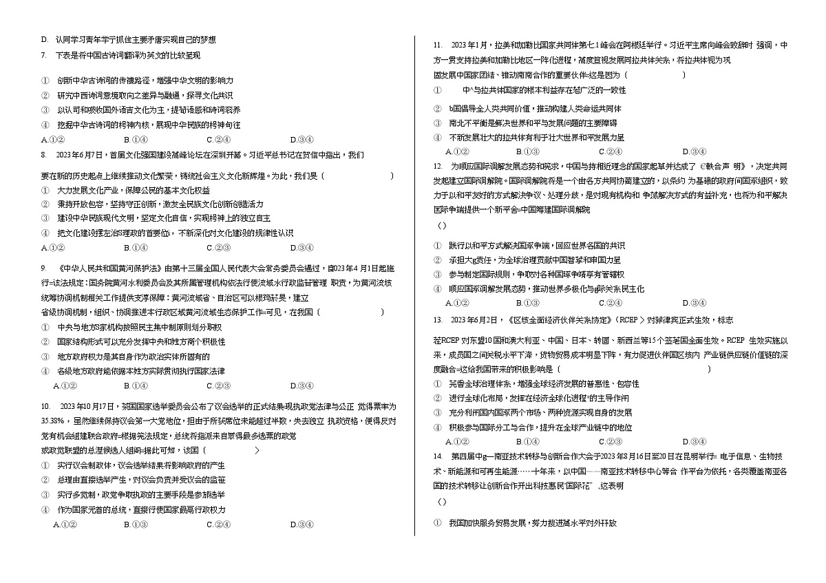 政治-吉林省“BEST合作体”2023-2024学年高二上学期期末试卷第2页
