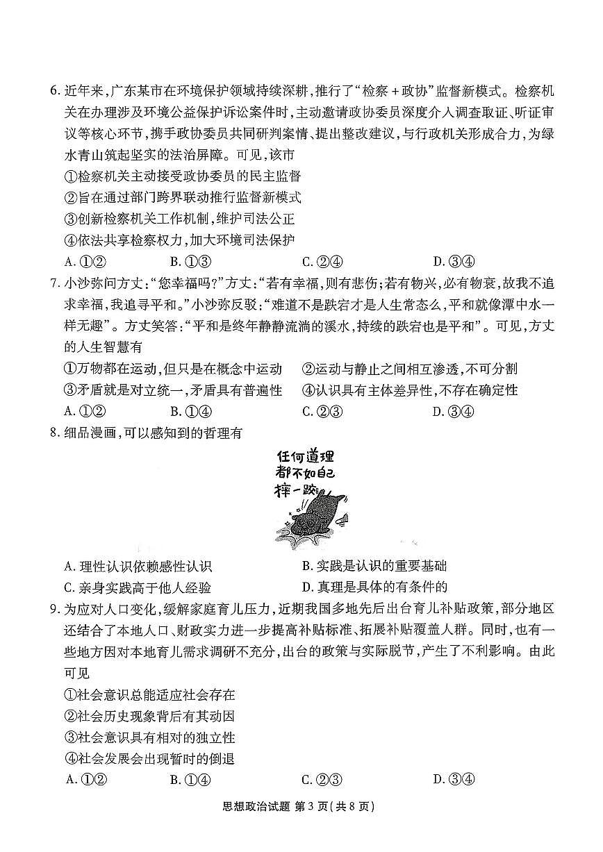 广东省湛江市2026届高三上学期10月调研测试政治试题+答案第3页