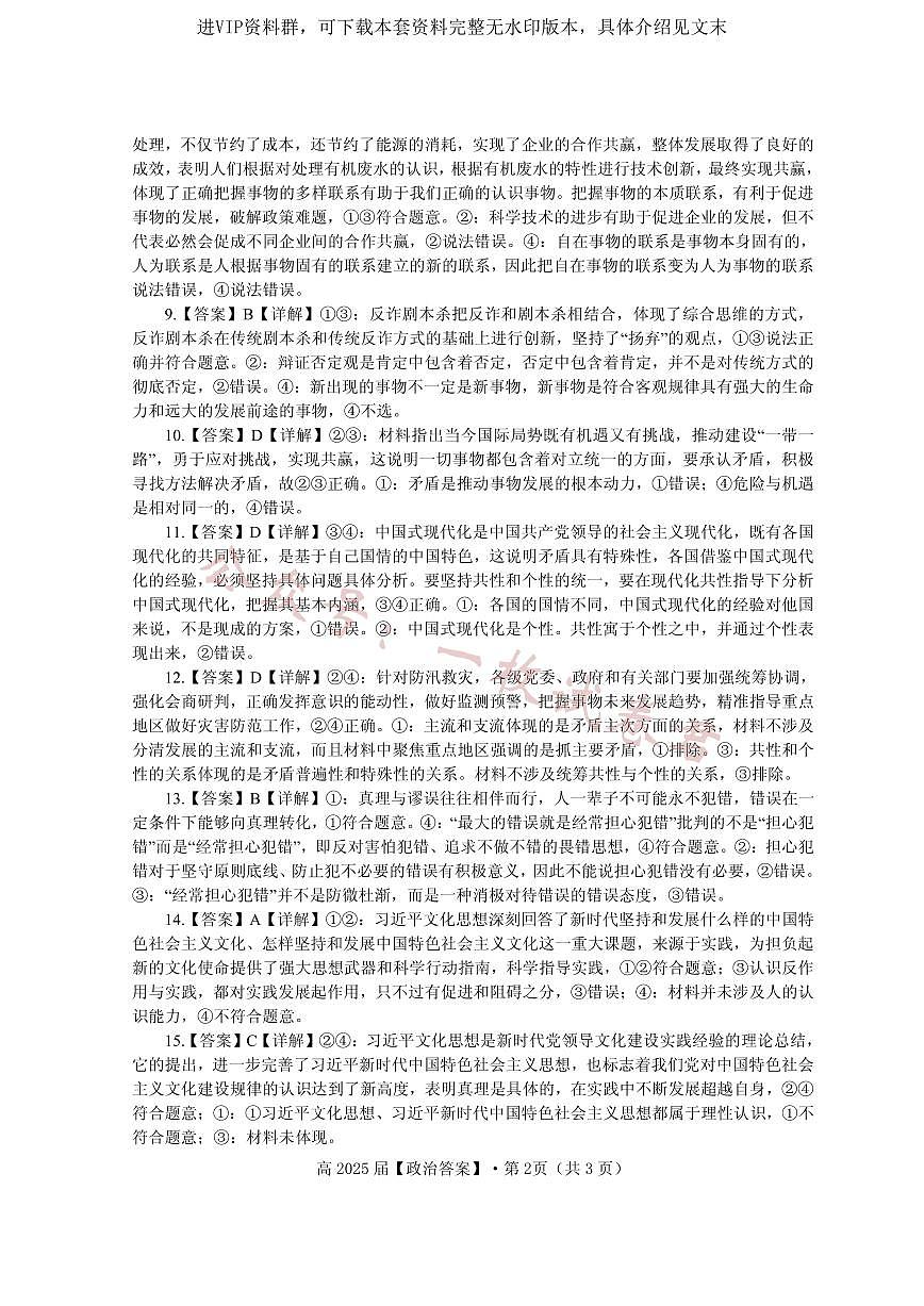 重庆市名校联盟2023-2024学年高二上学期期中联合考试 政治答案第2页