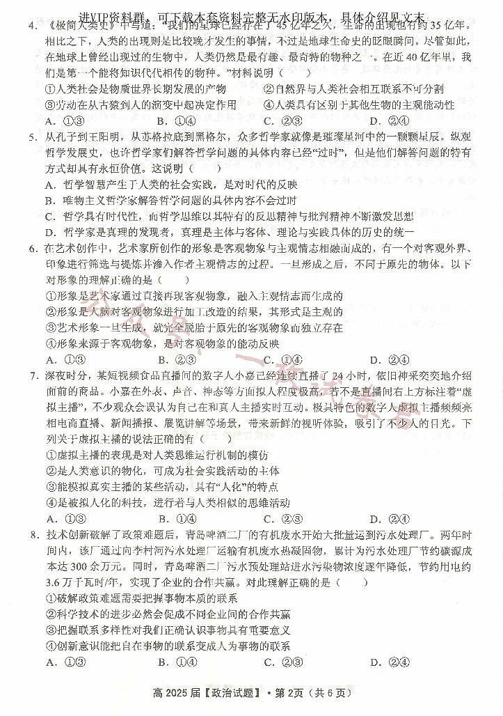 重庆市名校联盟2023-2024学年高二上学期期中联合考试 政治第2页