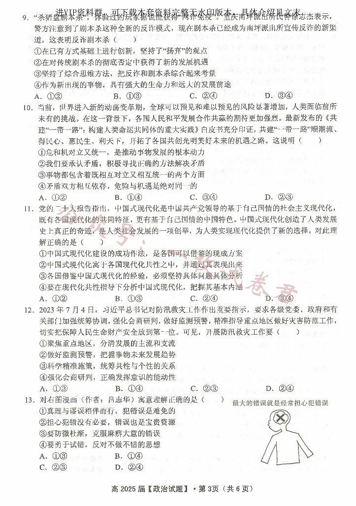 重庆市名校联盟2023-2024学年高二上学期期中联合考试 政治第3页