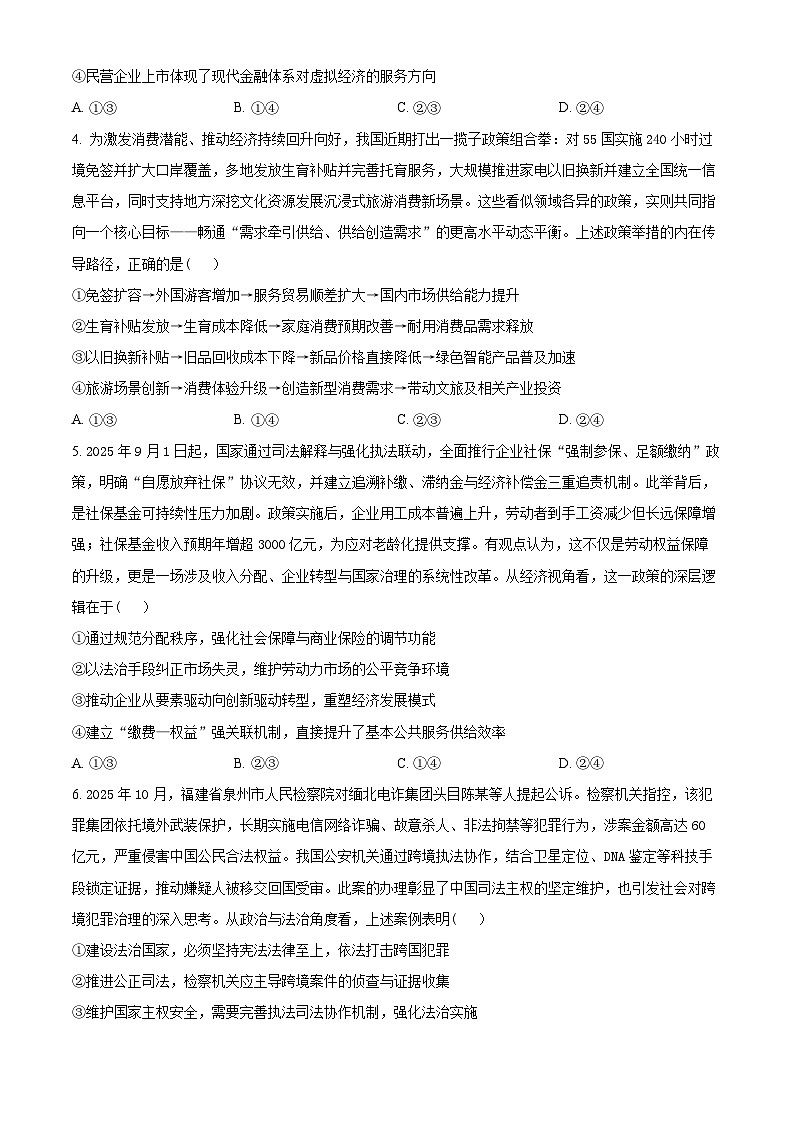 2025-2026学年高三上学期10月月考政治试题（原卷版）第2页