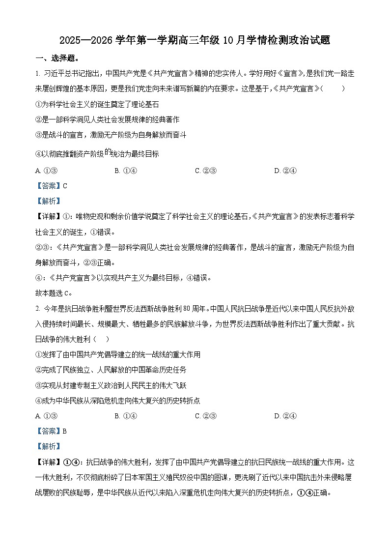 山西省晋中市部分学校2025-2026学年高三上学期10月学情检测政治试题   Word版含解析第1页