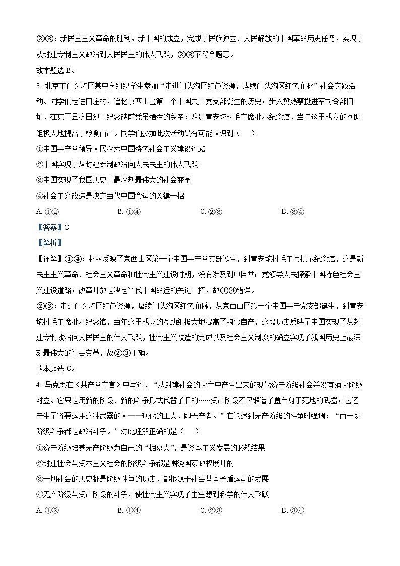 山西省晋中市部分学校2025-2026学年高三上学期10月学情检测政治试题   Word版含解析第2页