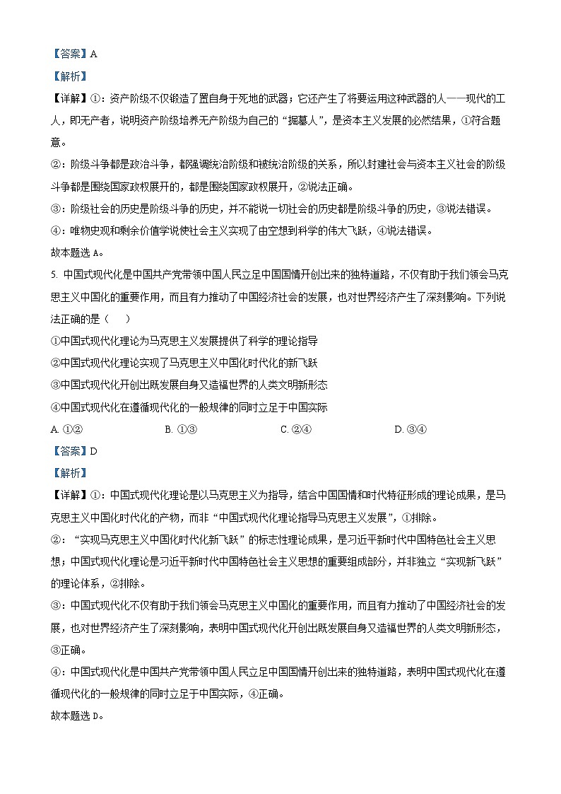 山西省晋中市部分学校2025-2026学年高三上学期10月学情检测政治试题   Word版含解析第3页