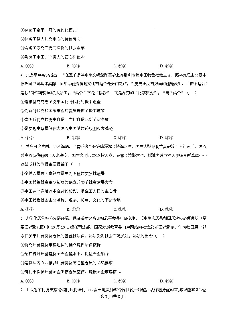 山西省晋中市部分学校2025-2026学年高三上学期11月检测政治试题 Word版无答案第2页