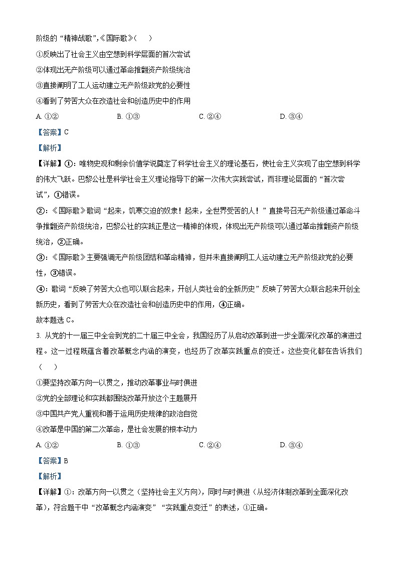 山西省吕梁市2025-2026学年高三上学期阶段性测试政治试题 Word版含解析第2页