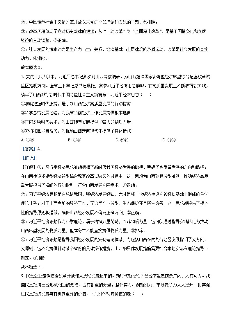 山西省吕梁市2025-2026学年高三上学期阶段性测试政治试题 Word版含解析第3页