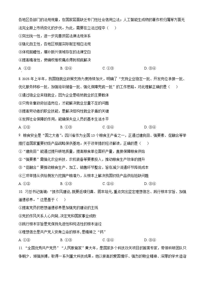 山西省吕梁市2025-2026学年高三上学期阶段性测试政治试题 Word版无答案第3页