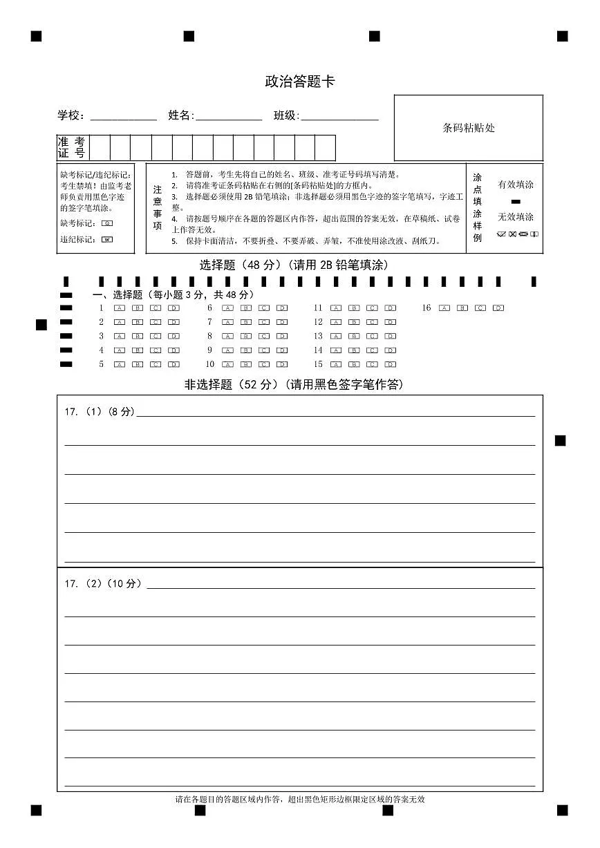 绵阳市高中2023级第一次诊断性考试政治网评卡第1页