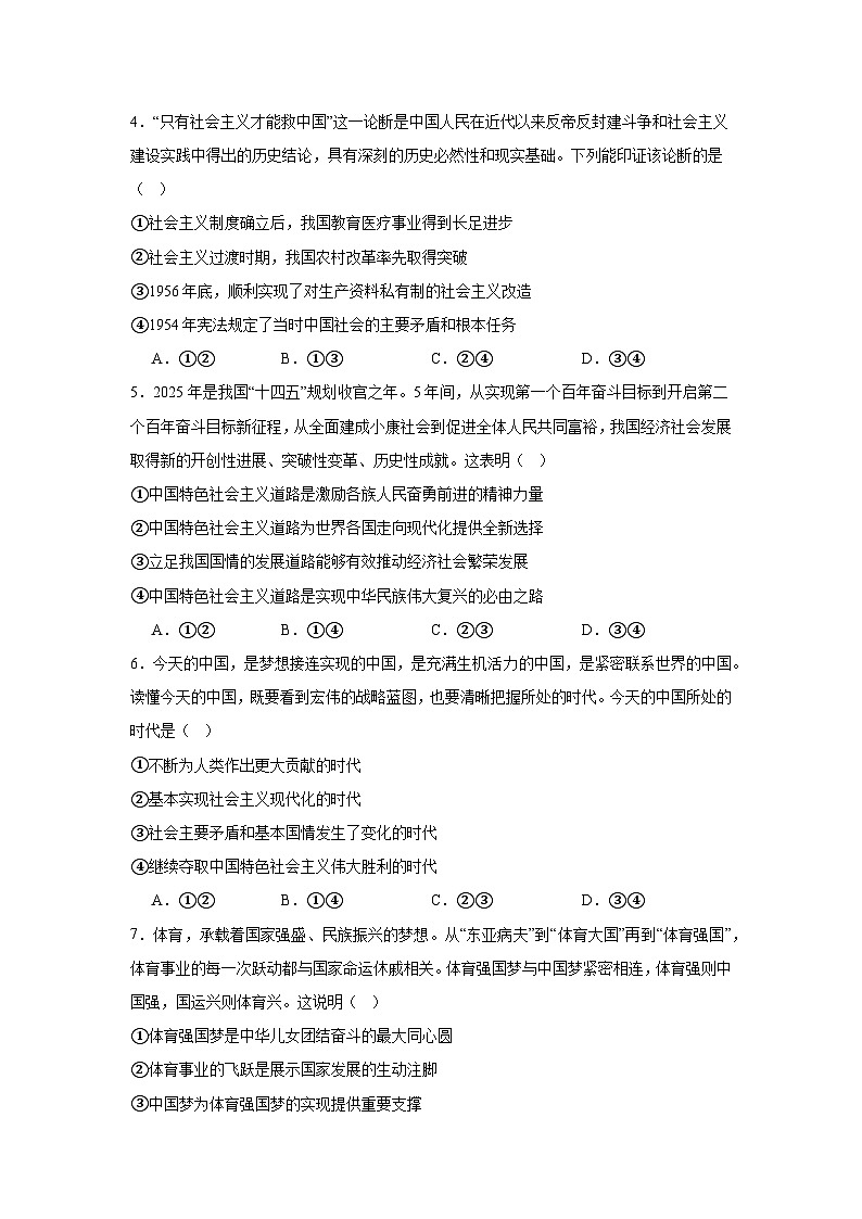 2025-2026学年海南省高三上学期学业水平诊断（一）政治试题（附答案解析）第2页