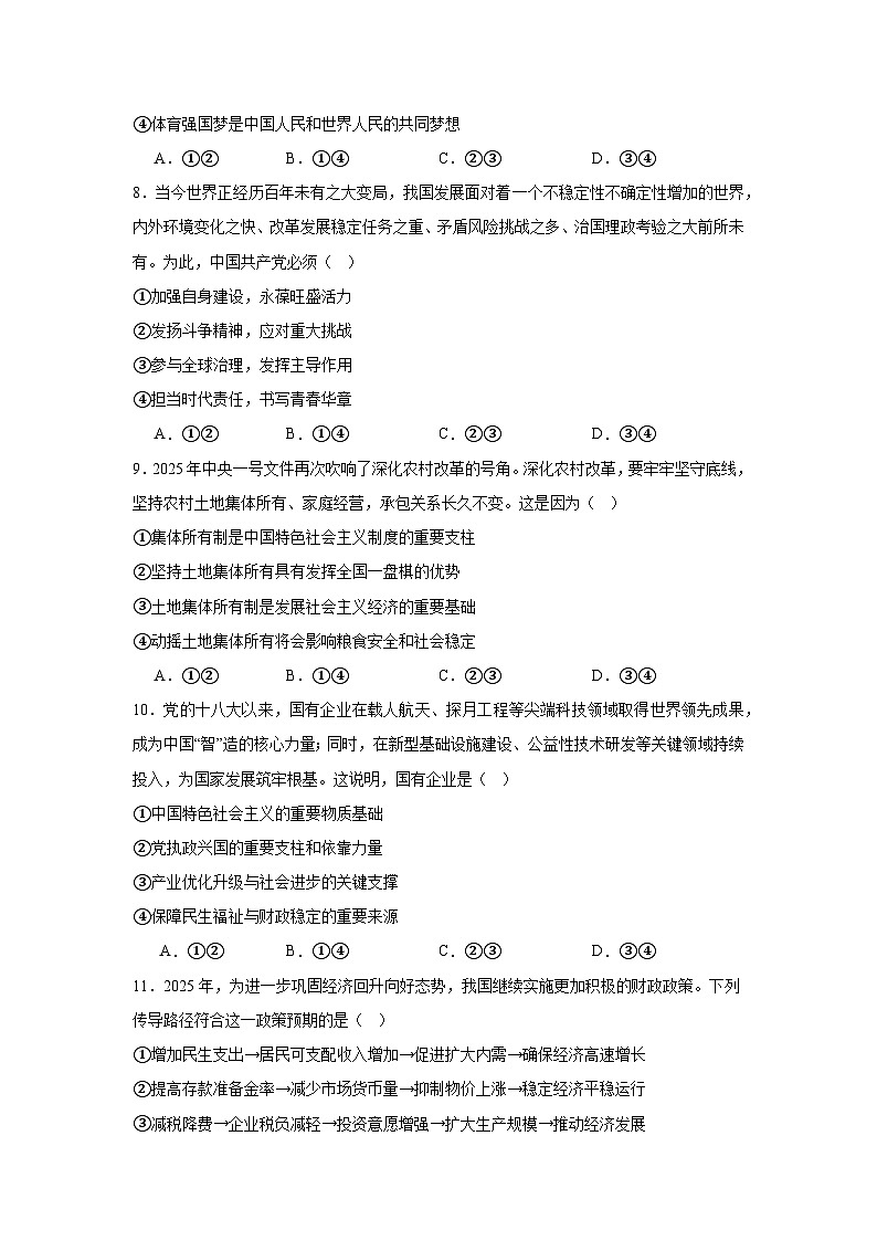 2025-2026学年海南省高三上学期学业水平诊断（一）政治试题（附答案解析）第3页