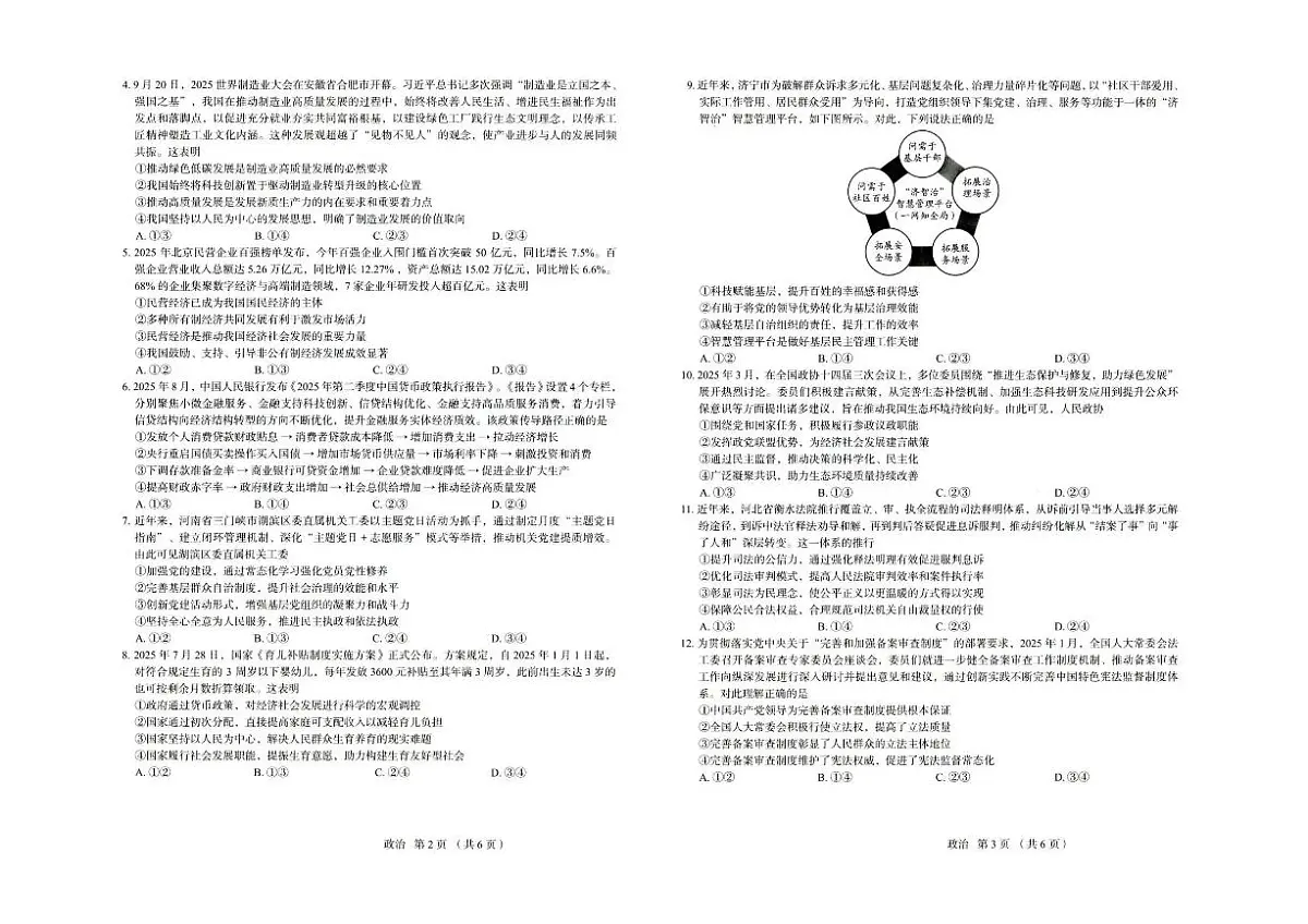 政治-河北省保定市2025-2026学年高三上学期11月期中试题+答案第2页