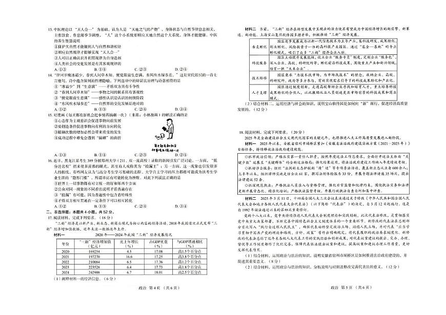 政治-河北省保定市2025-2026学年高三上学期11月期中试题+答案第3页