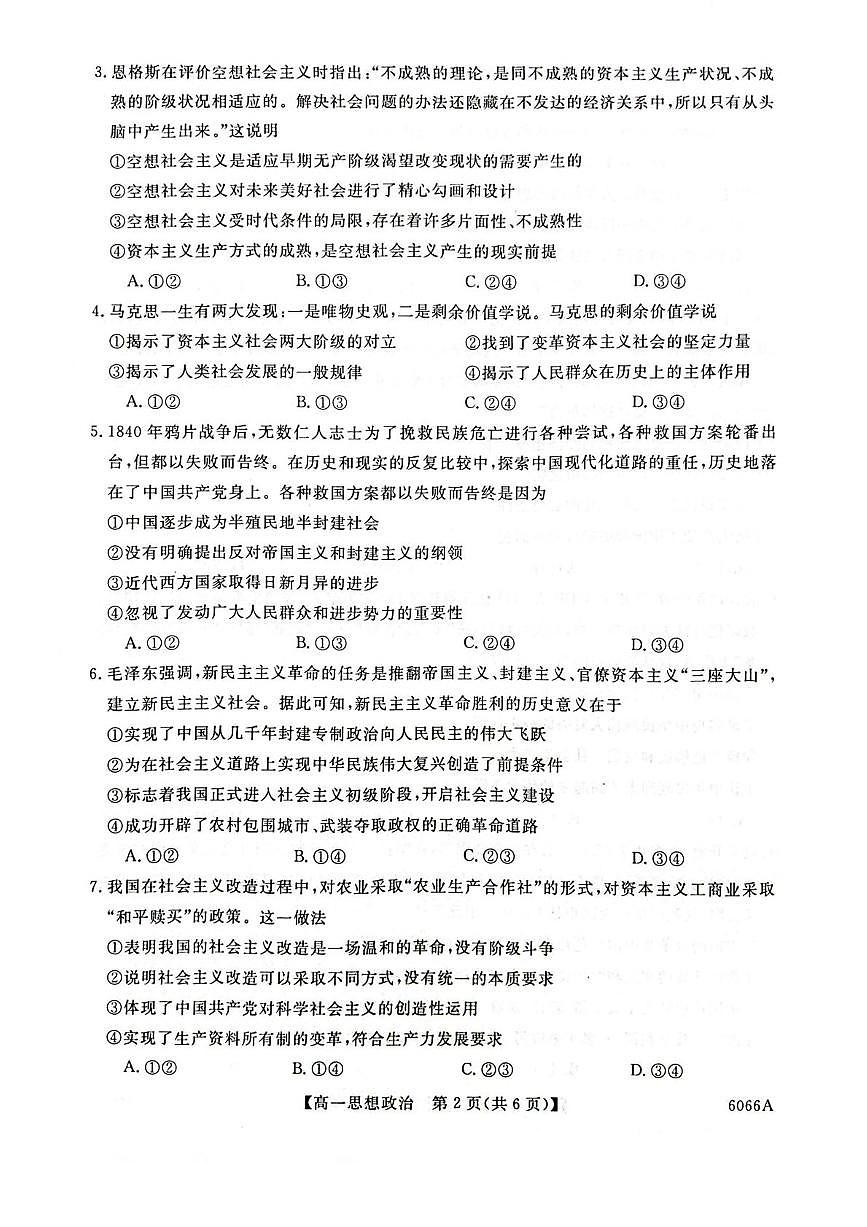 政治-吉林省联盟校2025-2026学年第一学期高一期中考试试题+答案第2页