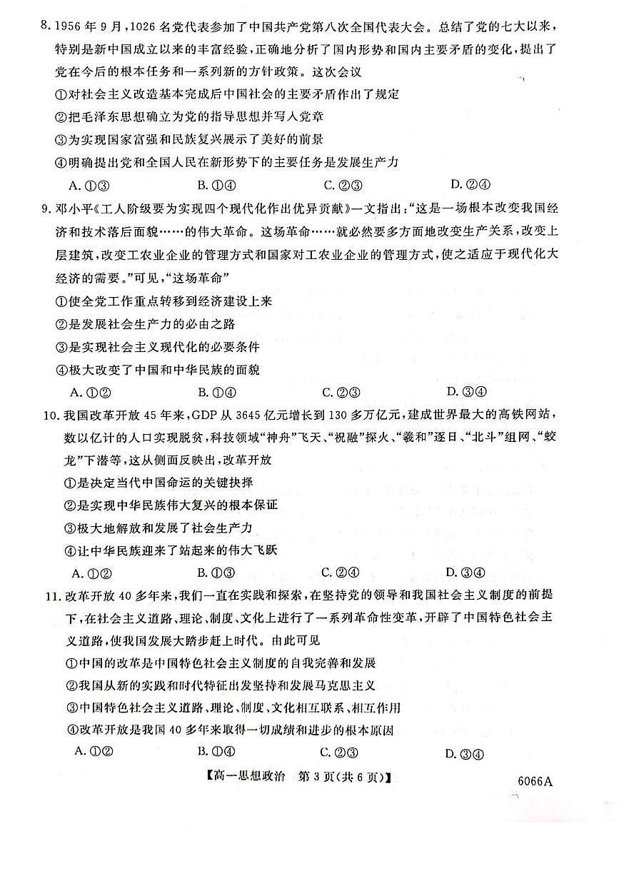 政治-吉林省联盟校2025-2026学年第一学期高一期中考试试题+答案第3页