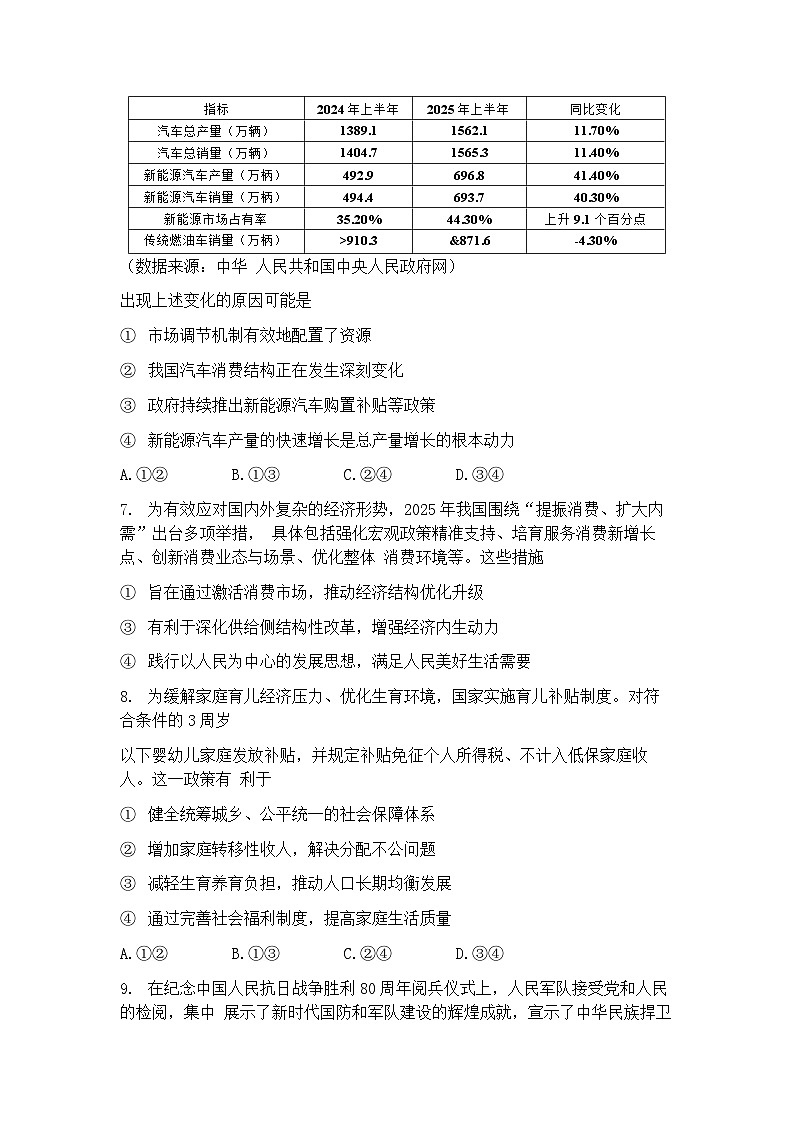 浙江省宁波市2026届高三第一学期高考与选考模拟考试 政治试题+答案(宁波一模)第3页