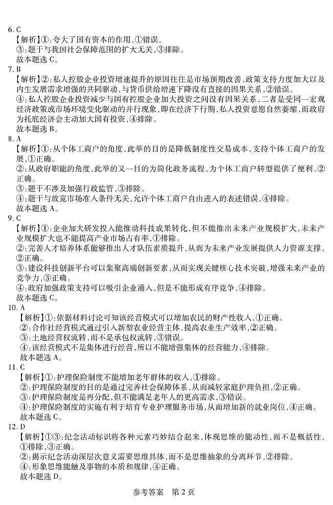 新时代高中教育联合体2025-2026学年高三上学期11月期中联考政治答案第2页
