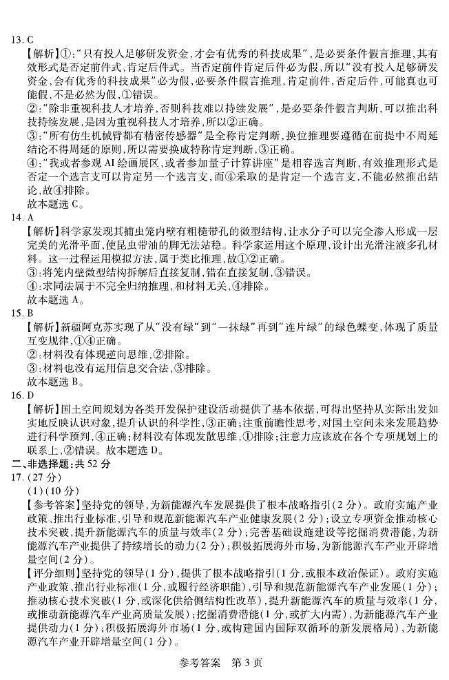 新时代高中教育联合体2025-2026学年高三上学期11月期中联考政治答案第3页