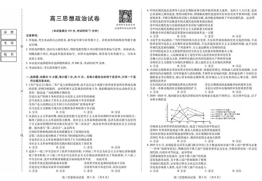 新时代高中教育联合体2025-2026学年高三上学期11月期中联考政治第1页