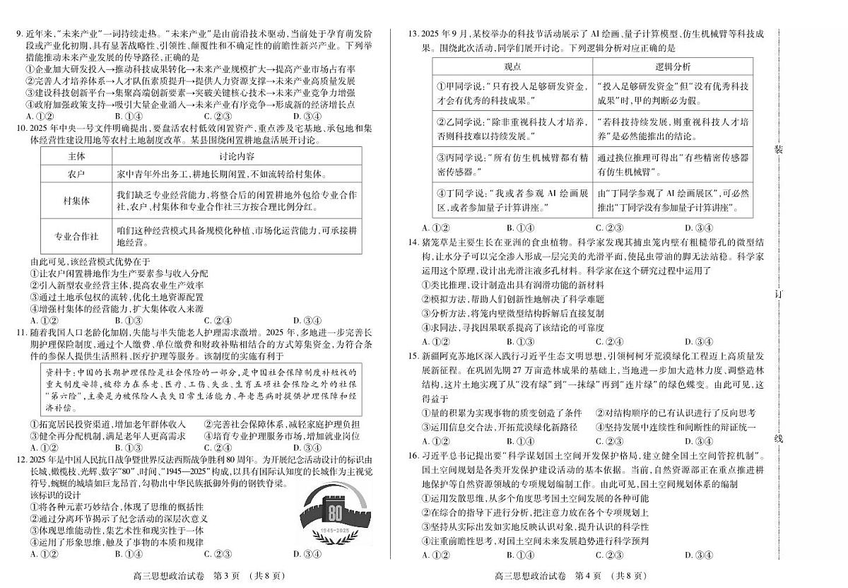 新时代高中教育联合体2025-2026学年高三上学期11月期中联考政治第2页
