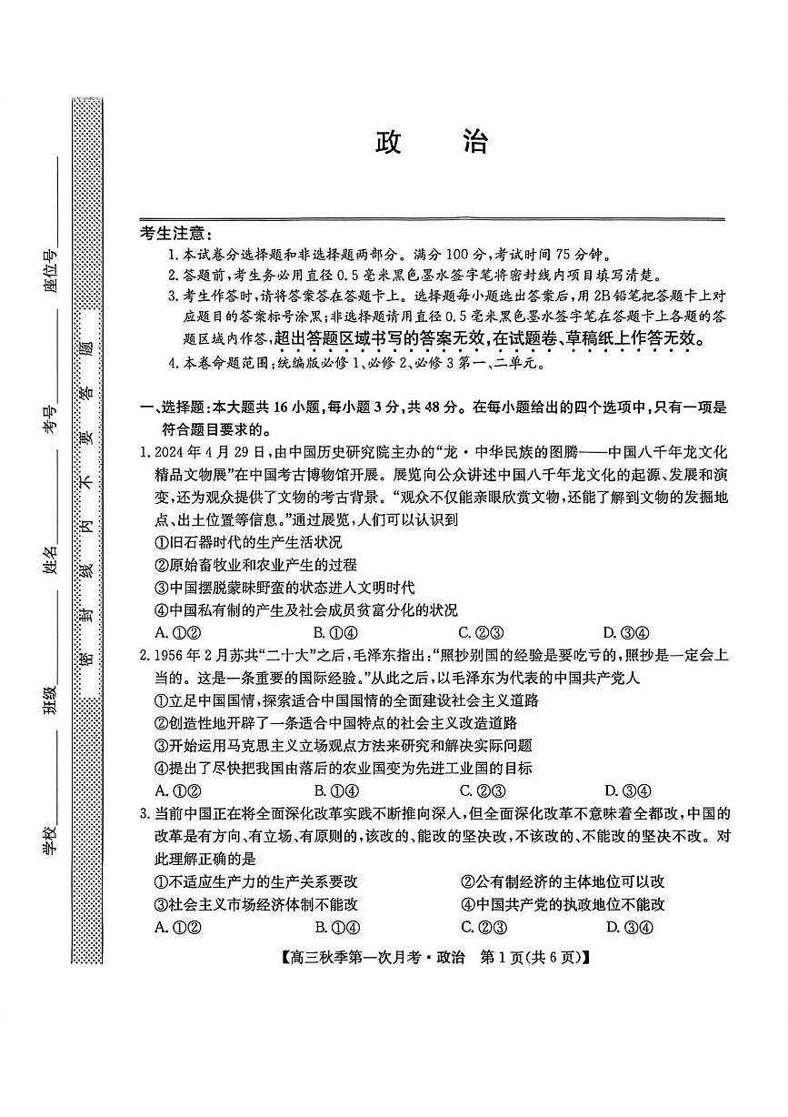 云南省楚雄州2026届高三政治上学期9月月考试题pdf含解析第1页