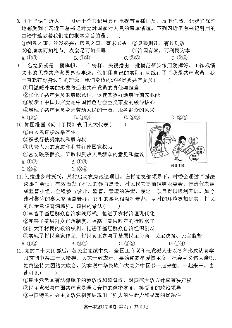 湖南省岳阳市湘阴县2023-2024学年高一下学期期末考试政治试题第3页