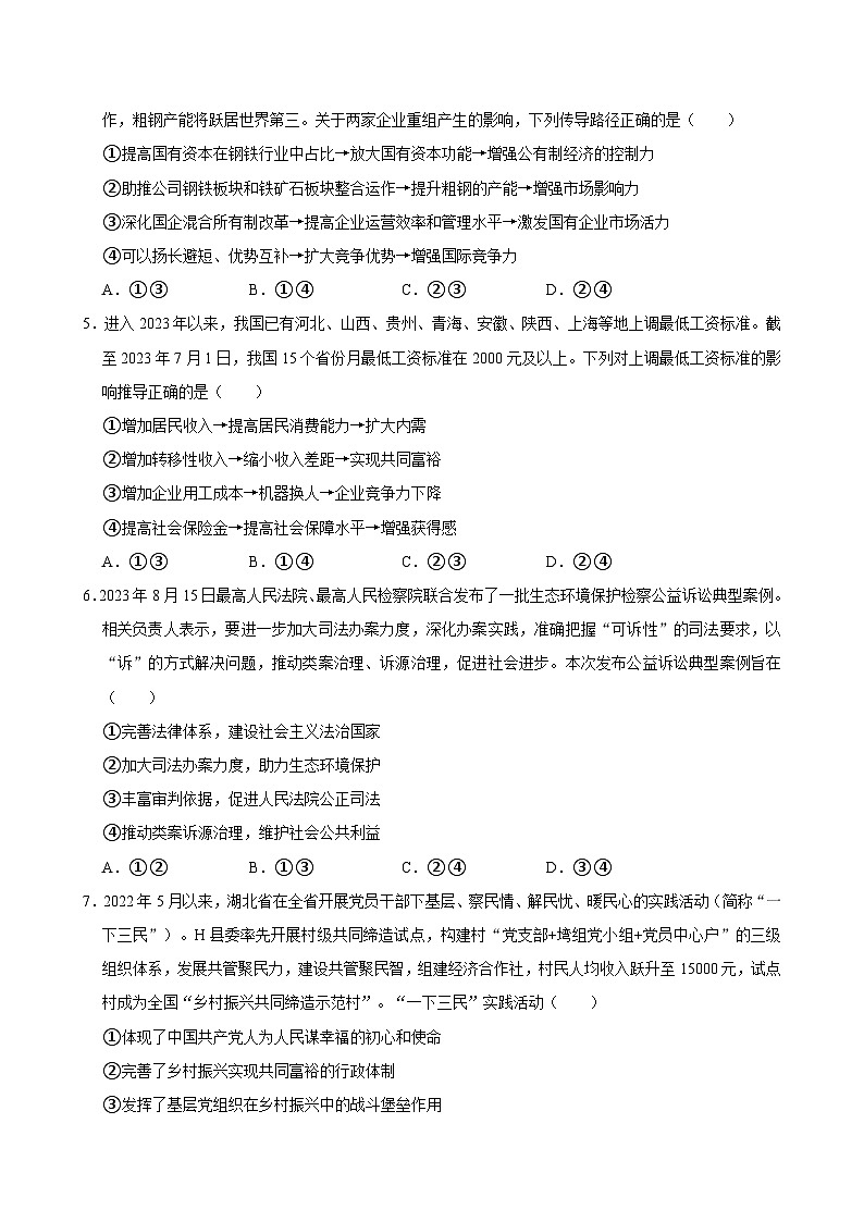 湖南省岳阳市岳阳县第一中学2024-2025学年高三上学期开学考试政治试题第2页