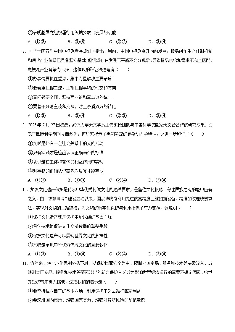 湖南省岳阳市岳阳县第一中学2024-2025学年高三上学期开学考试政治试题第3页