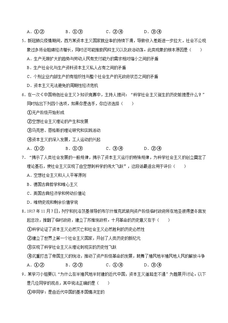 湖南省岳阳市岳阳县第一中学2024-2025学年高一上学期10月月考政治试题第2页
