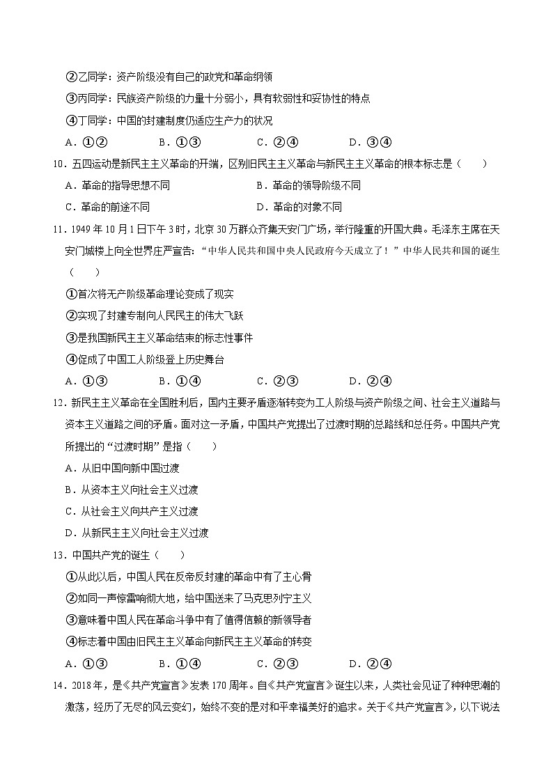 湖南省岳阳市岳阳县第一中学2024-2025学年高一上学期10月月考政治试题第3页