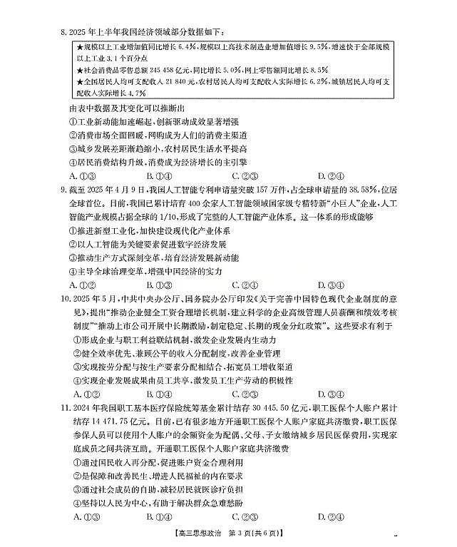 甘肃省2026届高三上学期10月联考（26-76C）政治第3页