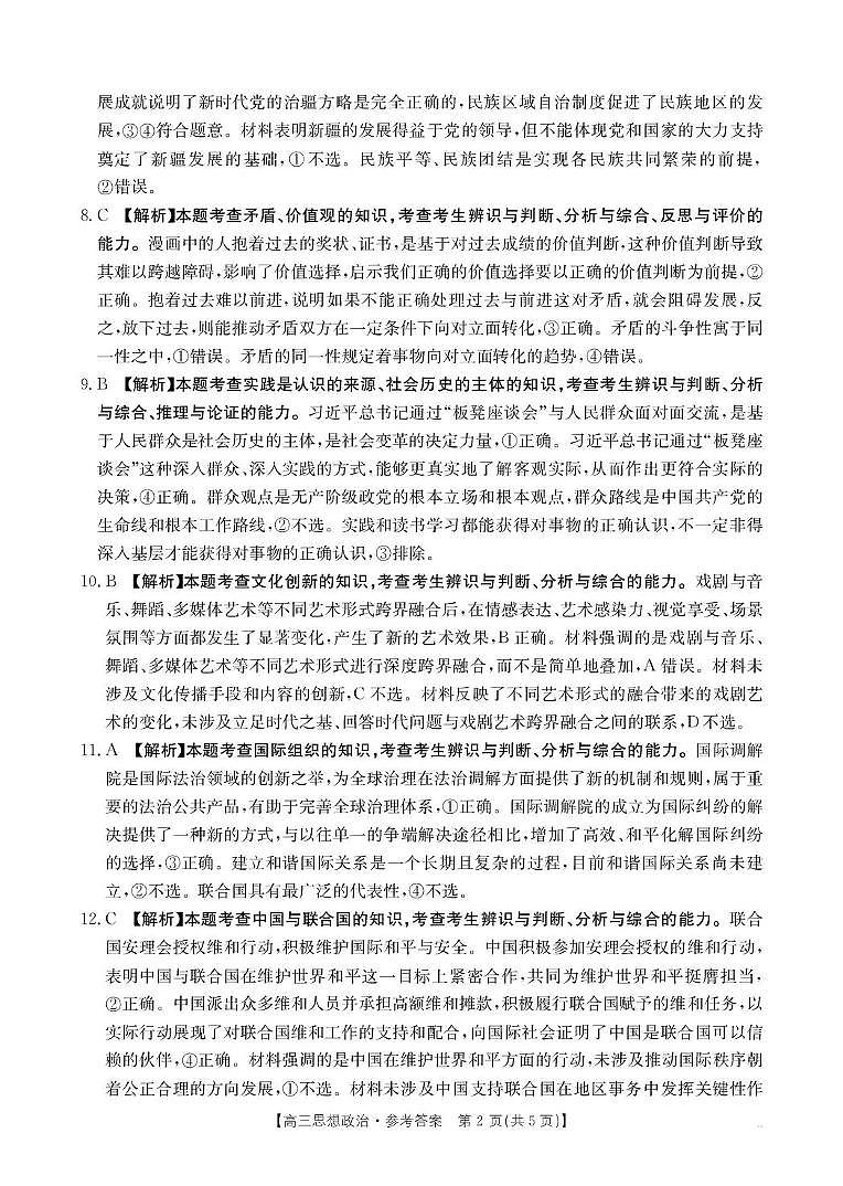 贵州省2026届高三上学期10月联考（26-78C）政治答案第2页