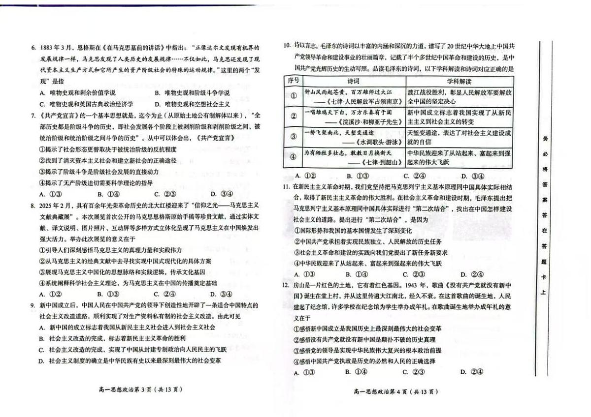 北京市房山区2025-2026学年高一上学期11月期中考试政治试题第2页