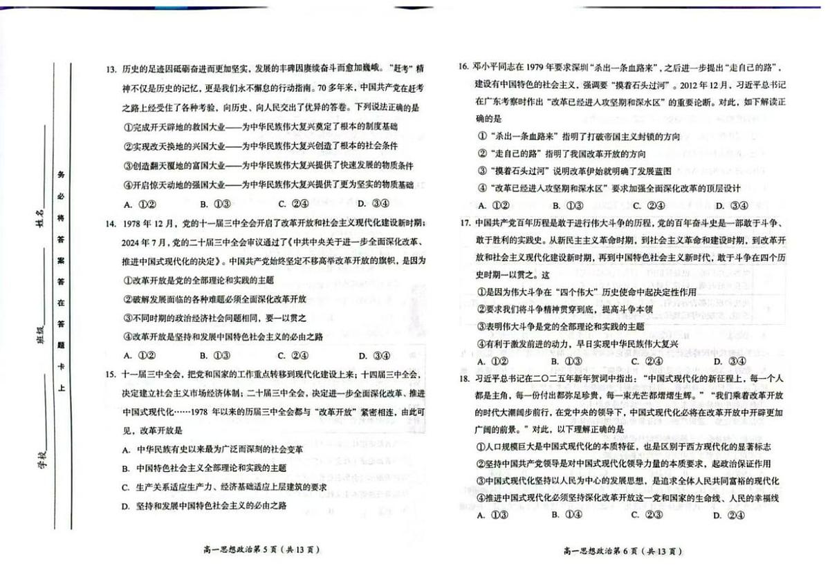 北京市房山区2025-2026学年高一上学期11月期中考试政治试题第3页