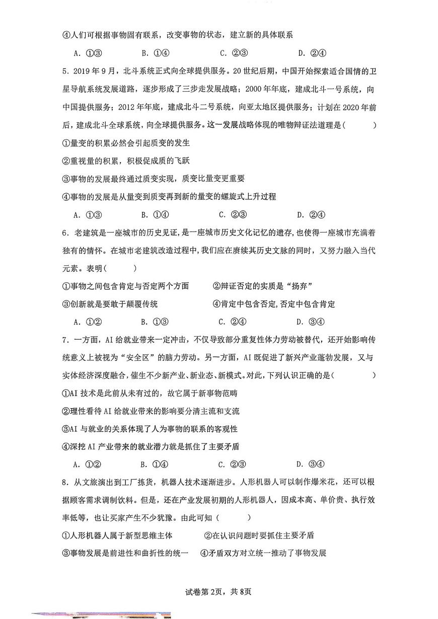 广东省清远市2025-2026学年高二上学期11月期中考试政治试题第2页