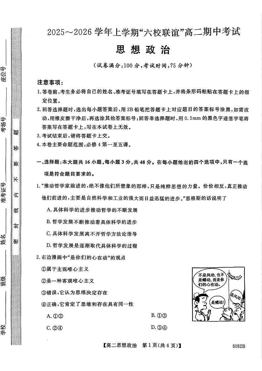 黑龙江省齐齐哈尔六校联谊2025-2026学年高二上学期11月期中考试政治试题第1页