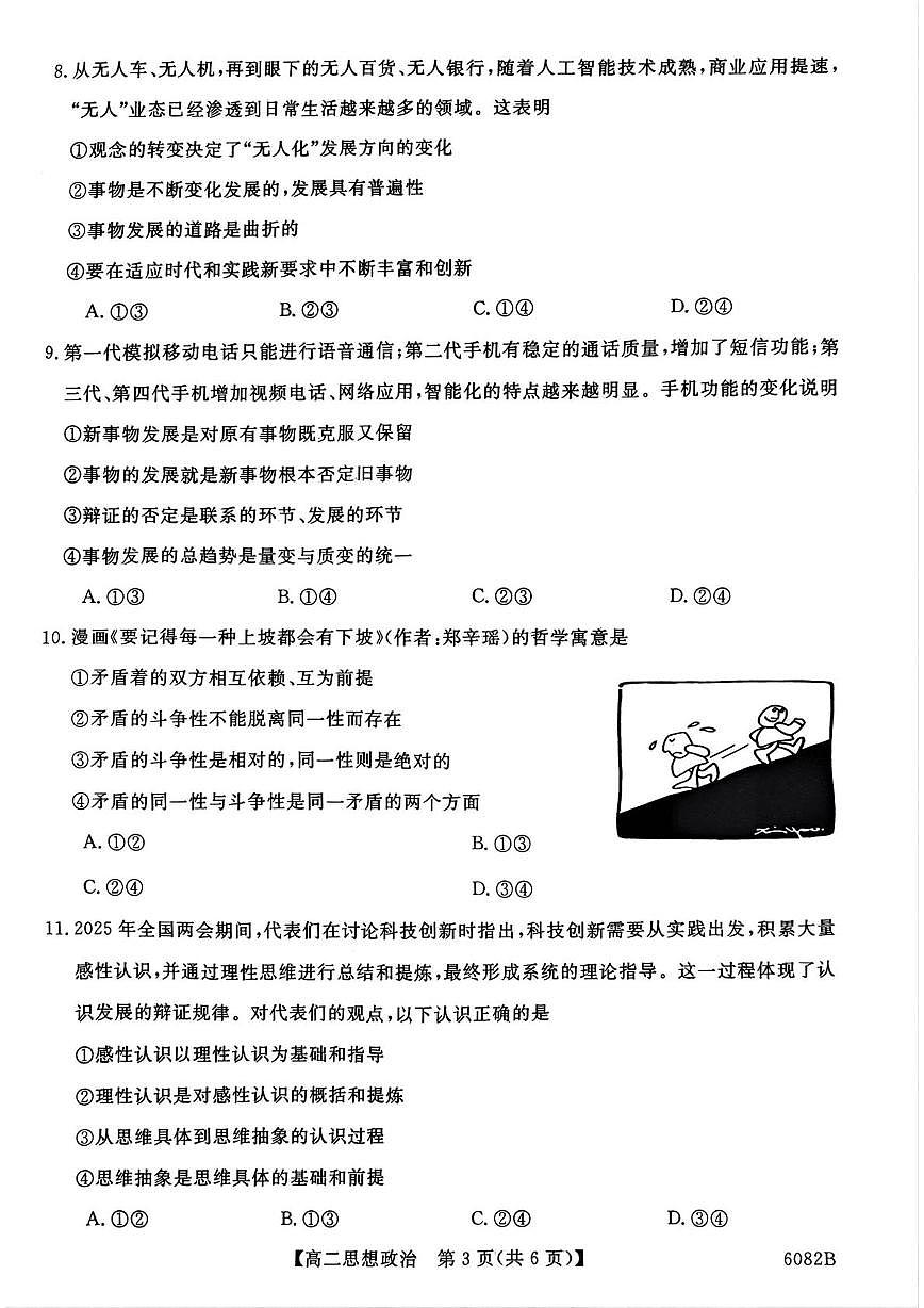 黑龙江省齐齐哈尔六校联谊2025-2026学年高二上学期11月期中考试政治试题第3页