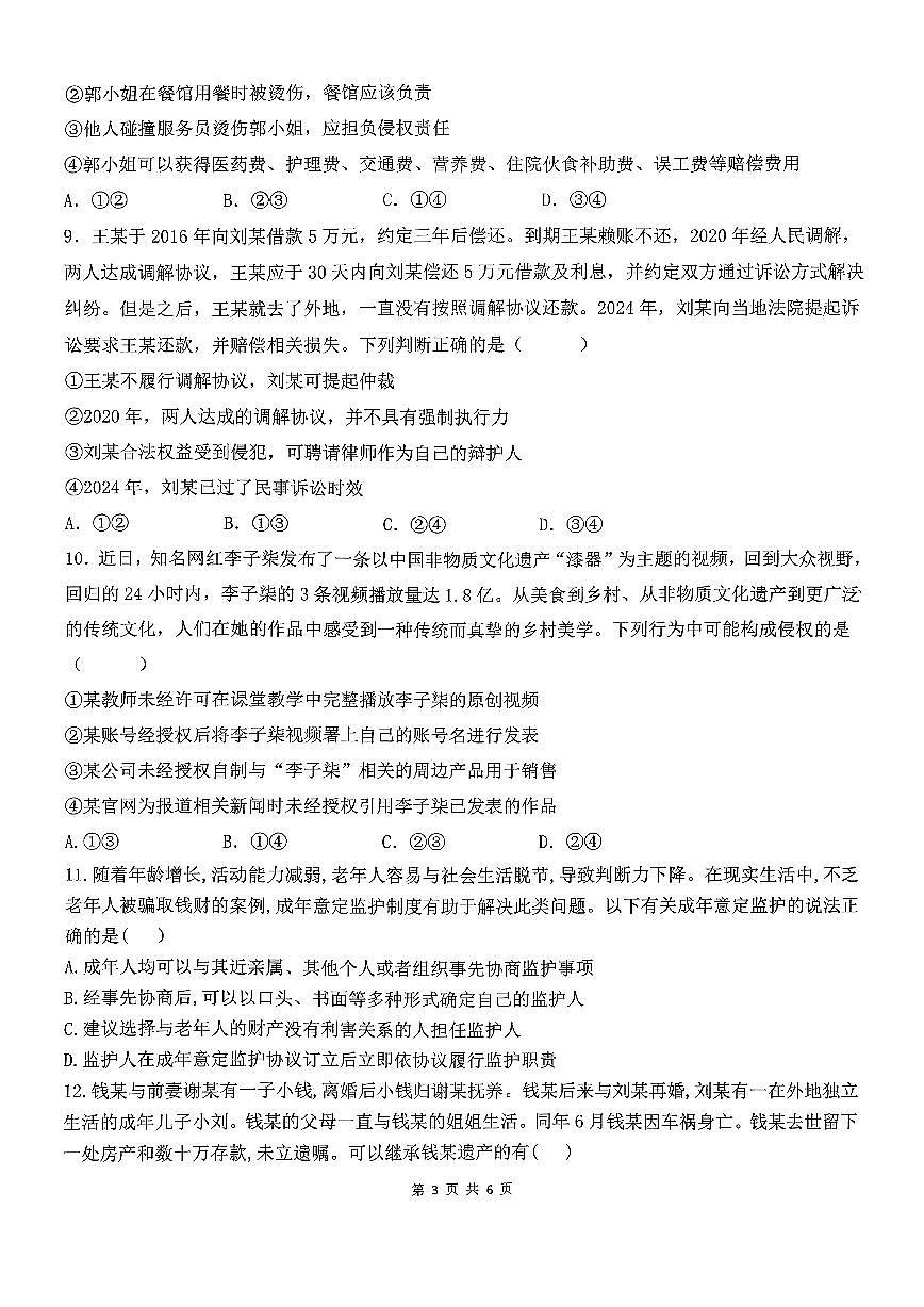 广西来宾高级中学2024-2025学年高二下学期3月月考政治试卷(1)第3页