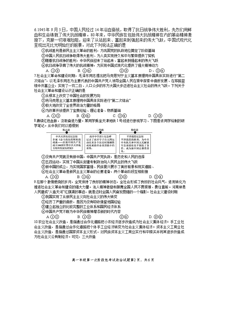 广东省惠州市第八中学2025-2026学年高一上学期10月月考政治试题第2页