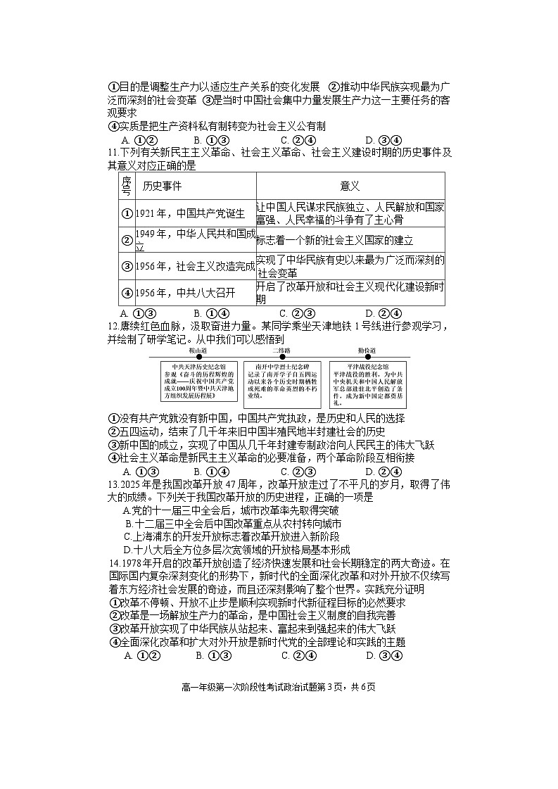 广东省惠州市第八中学2025-2026学年高一上学期10月月考政治试题第3页