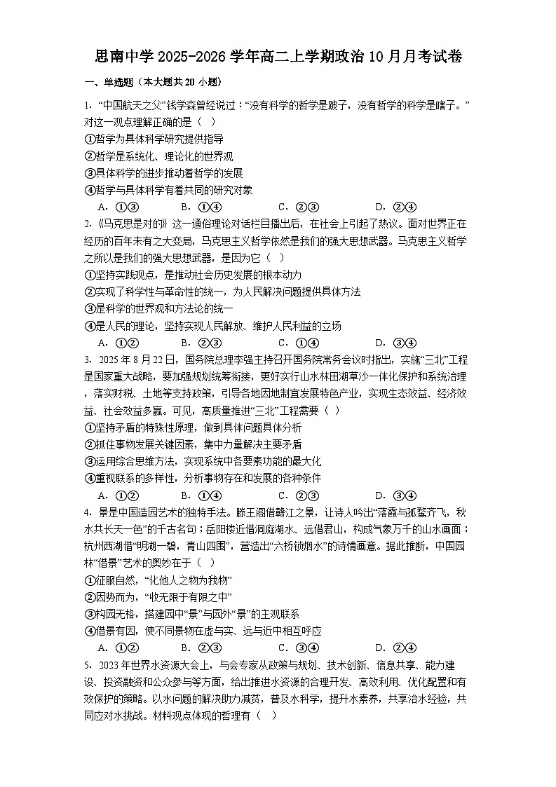 贵州省思南中学2025-2026学年高二上学期10月月考政治试题第1页