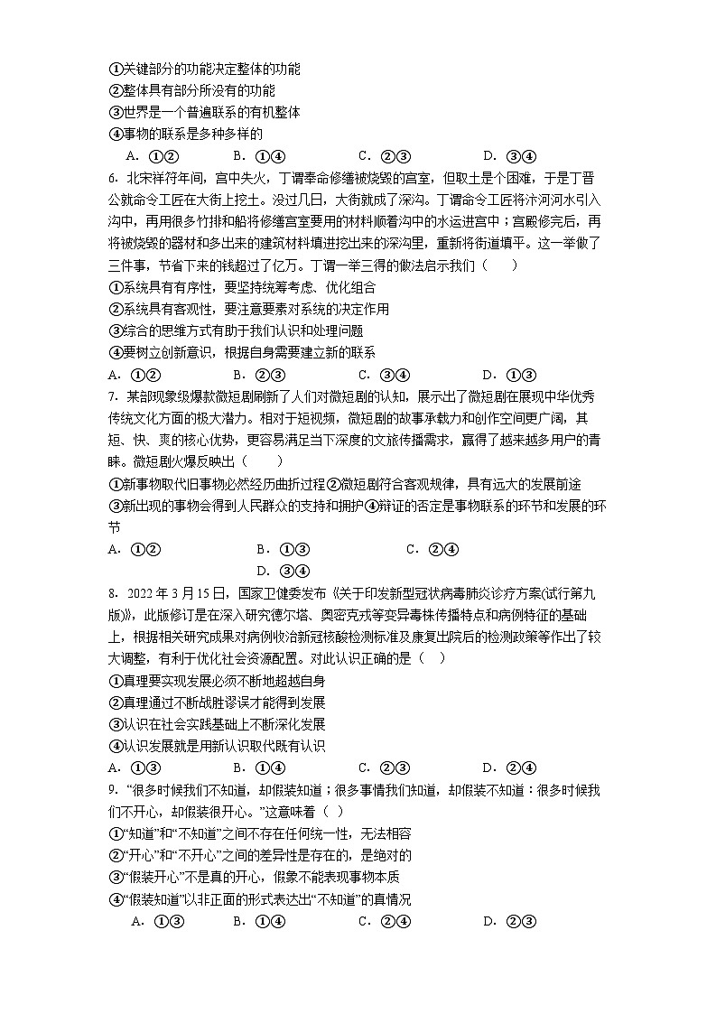 贵州省思南中学2025-2026学年高二上学期10月月考政治试题第2页