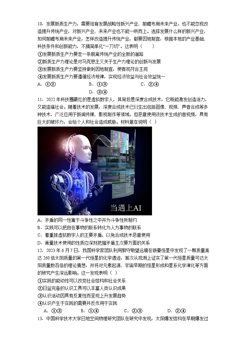 贵州省思南中学2025-2026学年高二上学期10月月考政治试题第3页