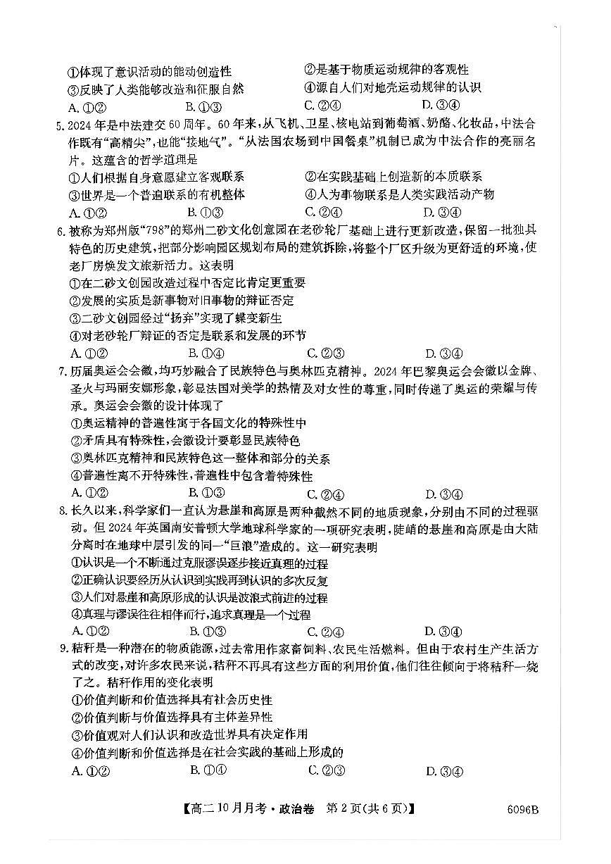 云南省曲靖市富源县某中学2025-2026学年高二上学期10月月考政治试卷第2页